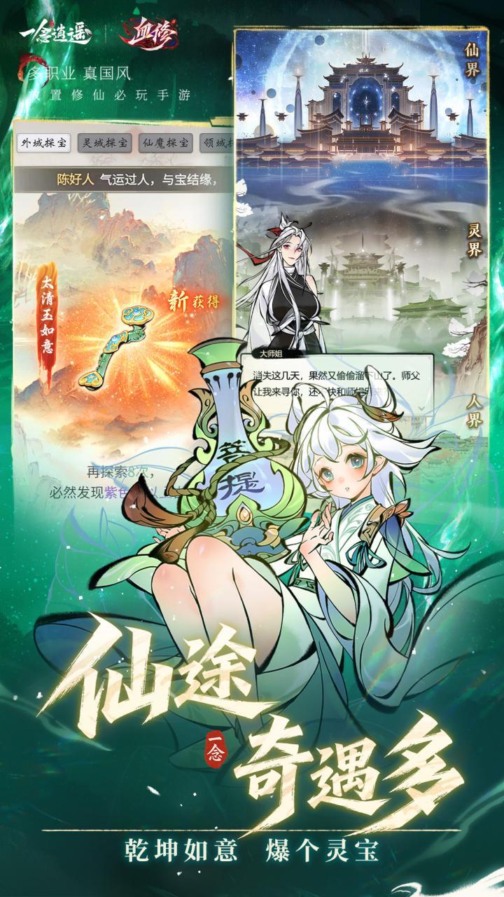 一念逍遥 截图 4