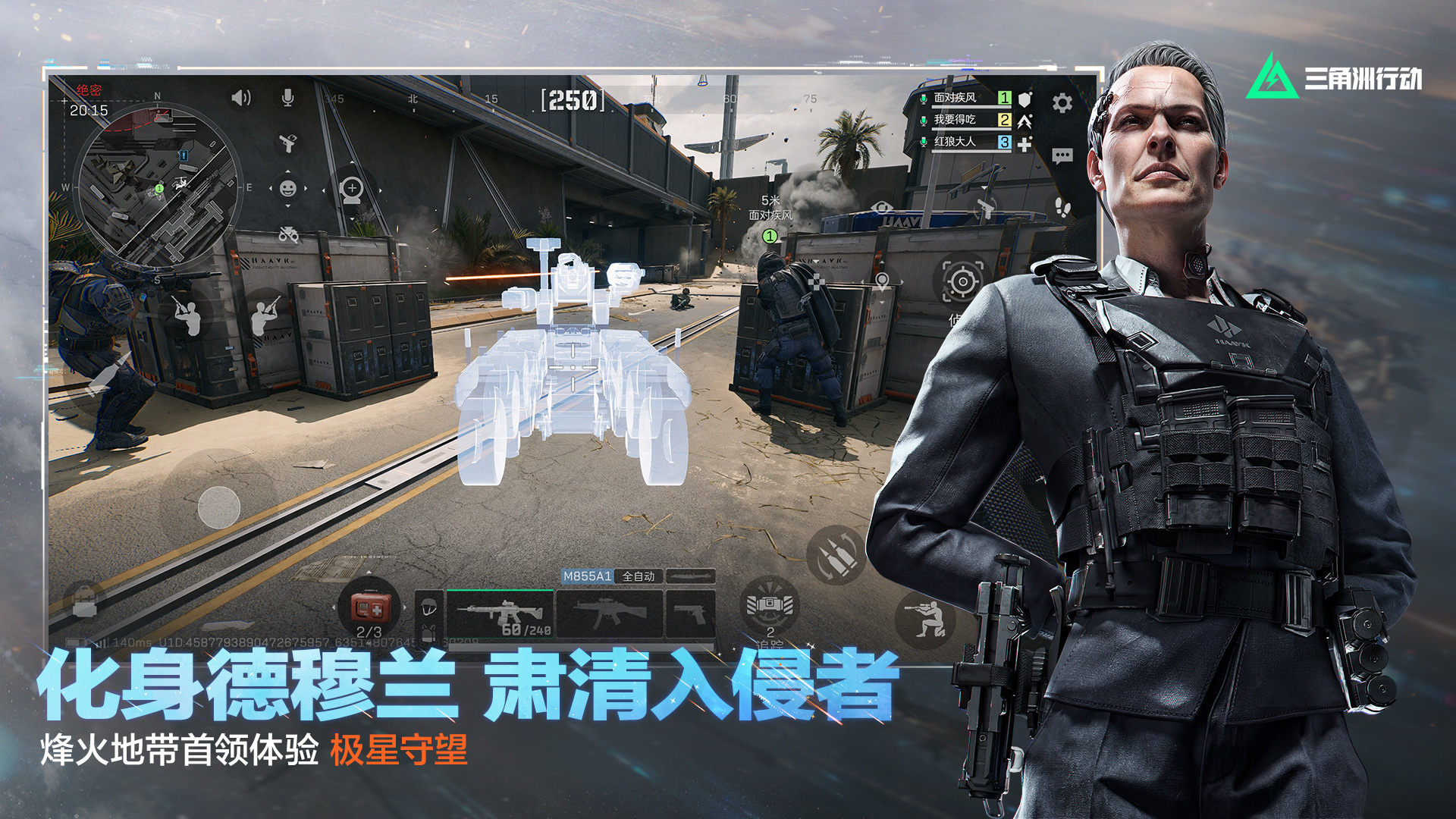三角洲行动 截图 5