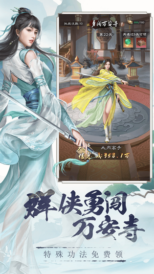 新倚天屠龙记 截图 2