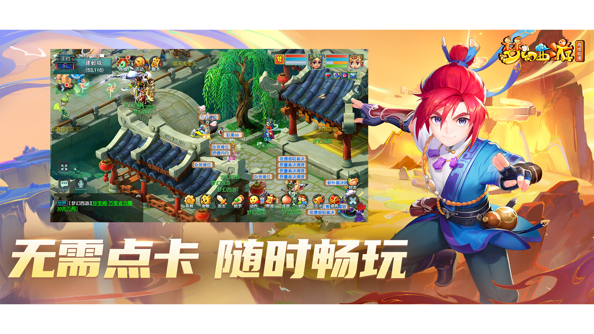 梦幻西游：再续前缘 截图 4