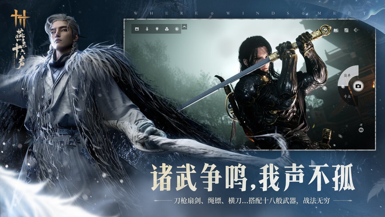 燕云十六声 截图 6