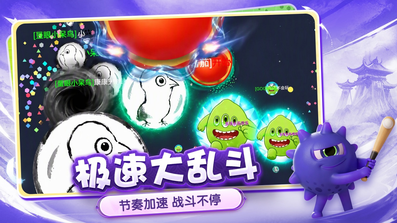 球球大作战 截图 4