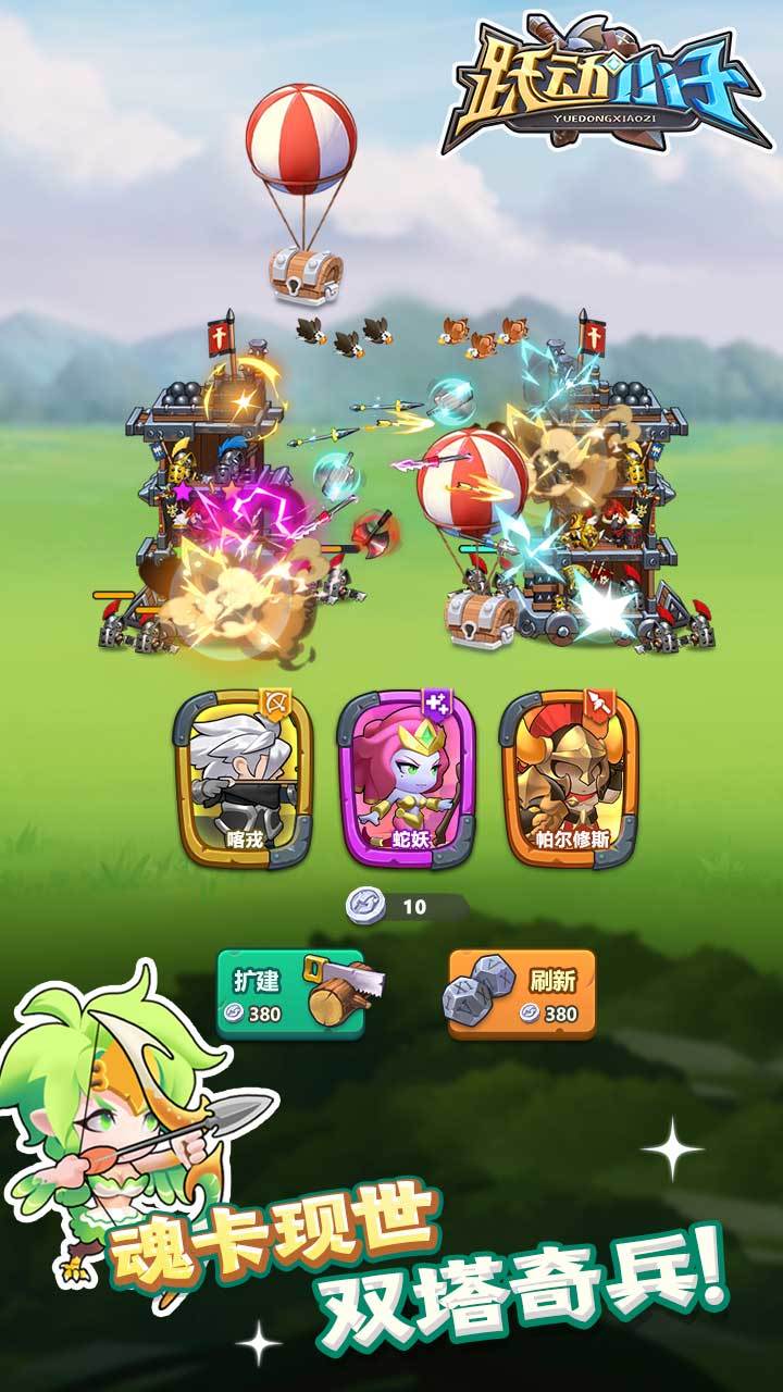 跃动小子 截图 5