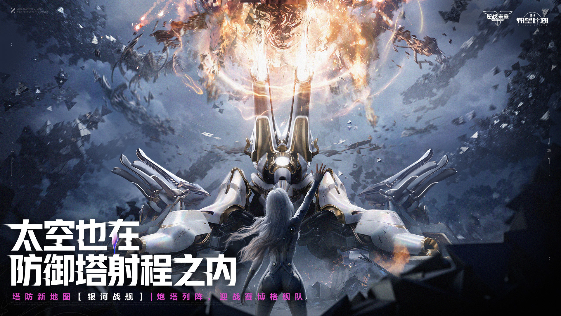 逆战：未来 截图 4