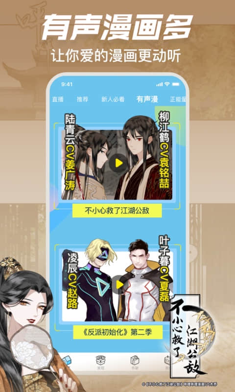 哔哩哔哩漫画 截图 4