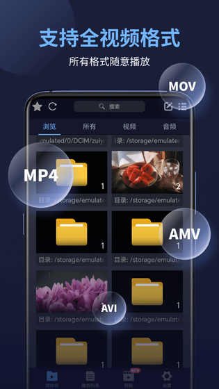 万能电影播放器 | MediaPlayer 截图 1
