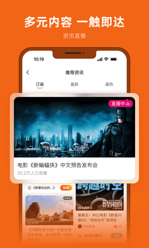 万达影城 截图 4