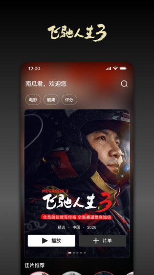 南瓜电影 截图 1