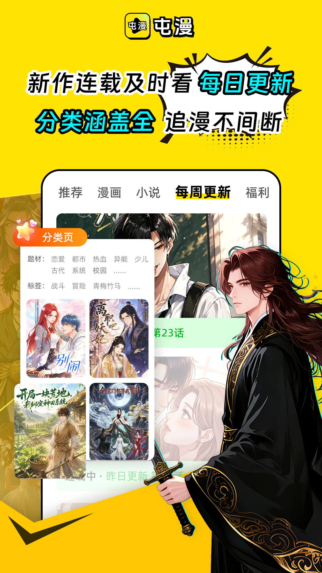屯漫 截图 4