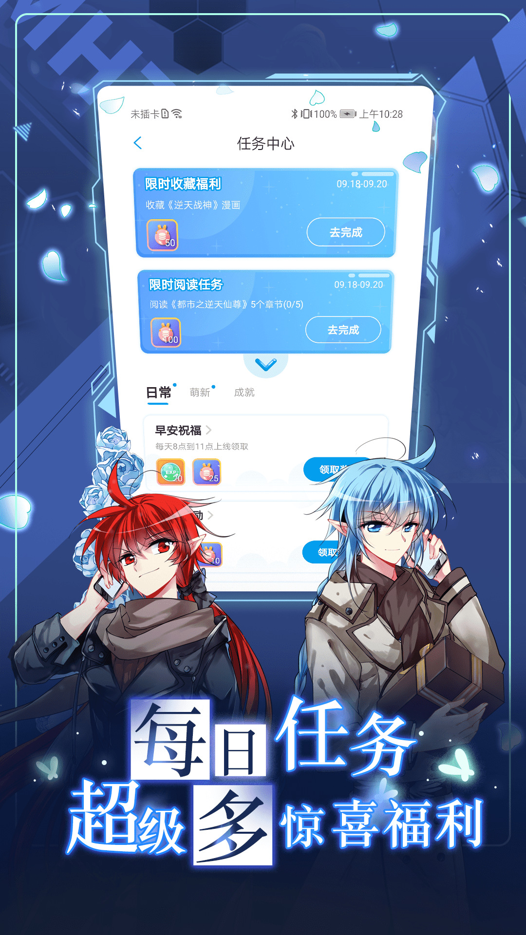 漫画台 截图 2