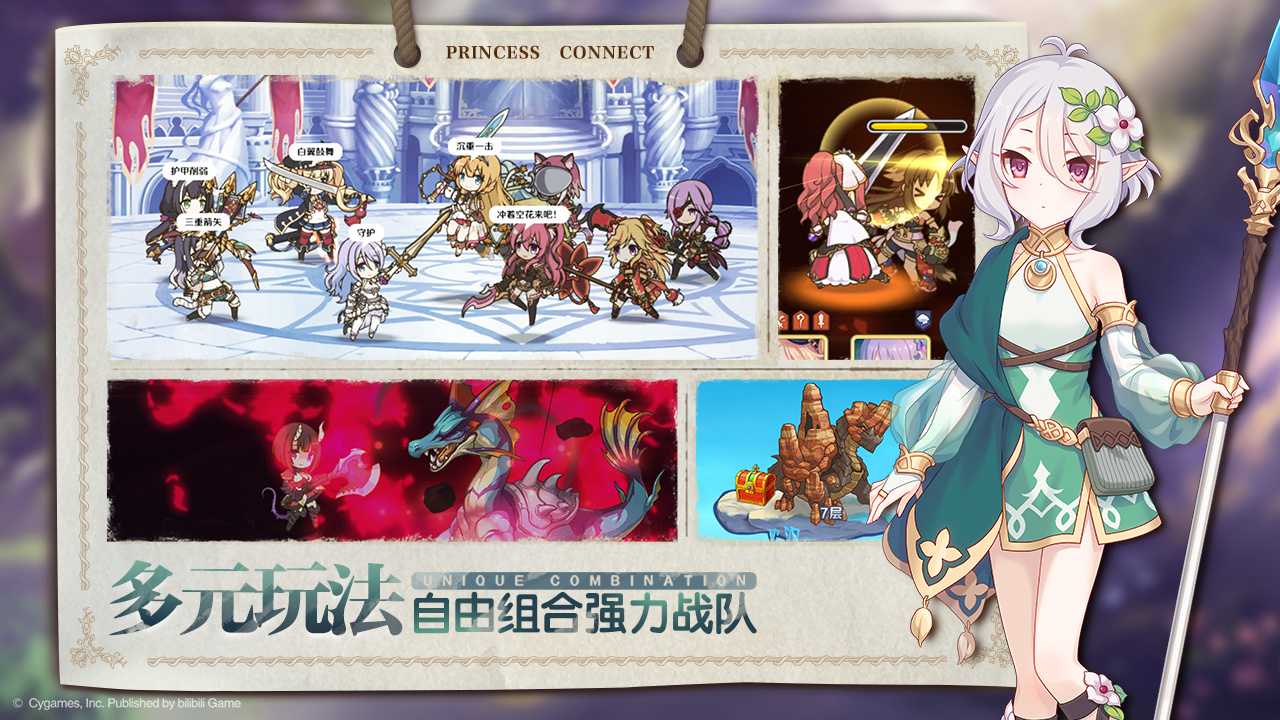 公主连结 截图 4