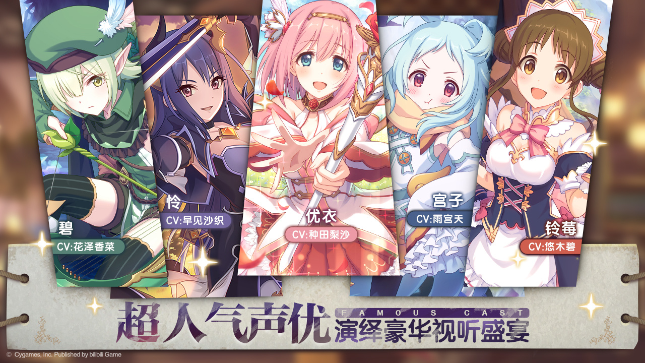 公主连结 截图 6