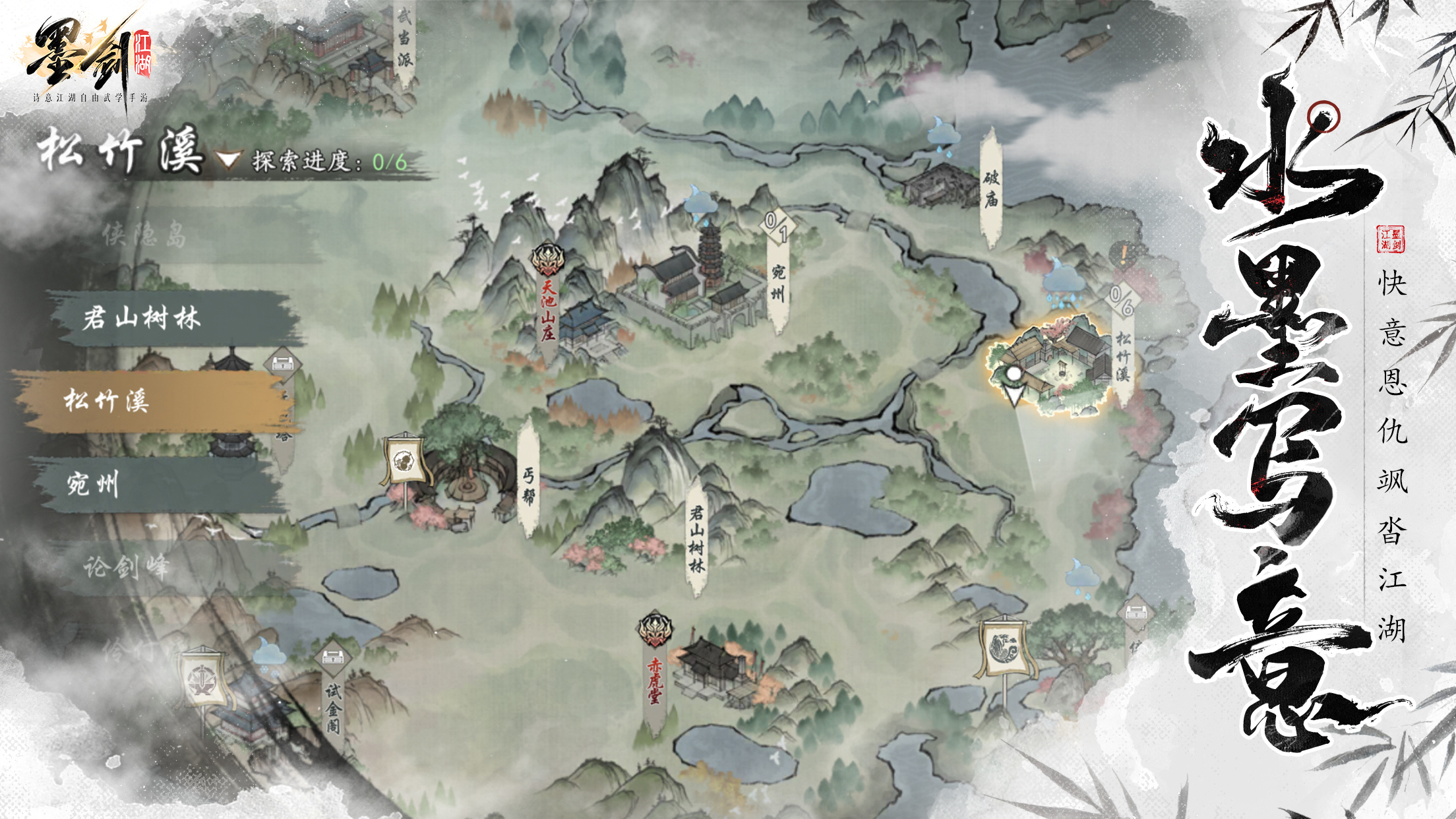 墨剑江湖 截图 2