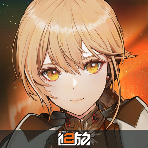 少女前线2：追放 图标