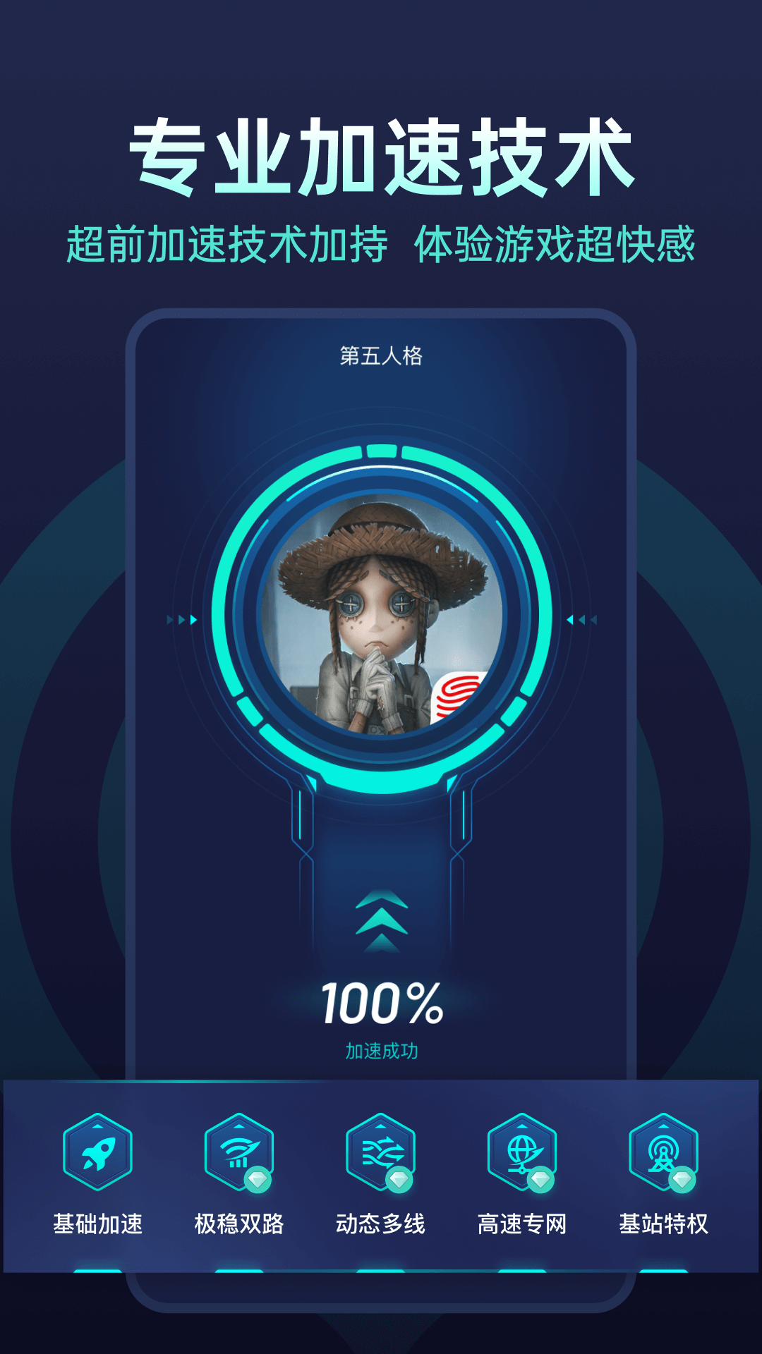 UU加速器 | UU Booster 截图 3