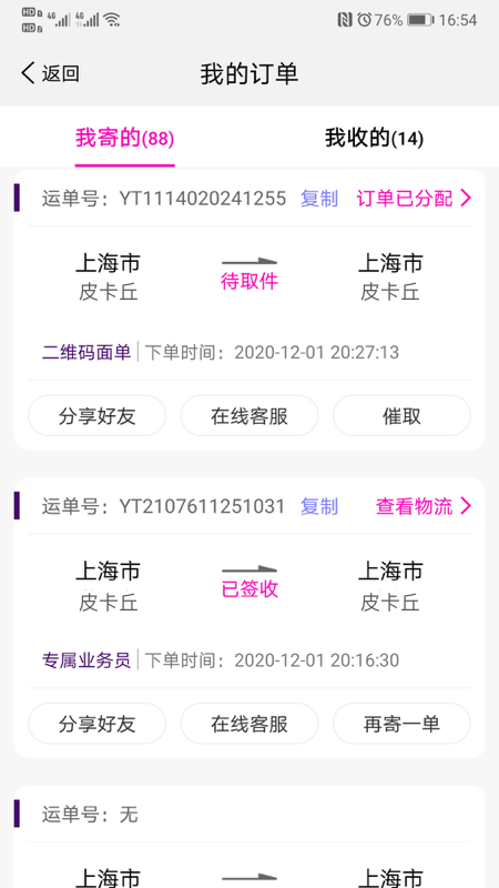圆通速递 截图 3