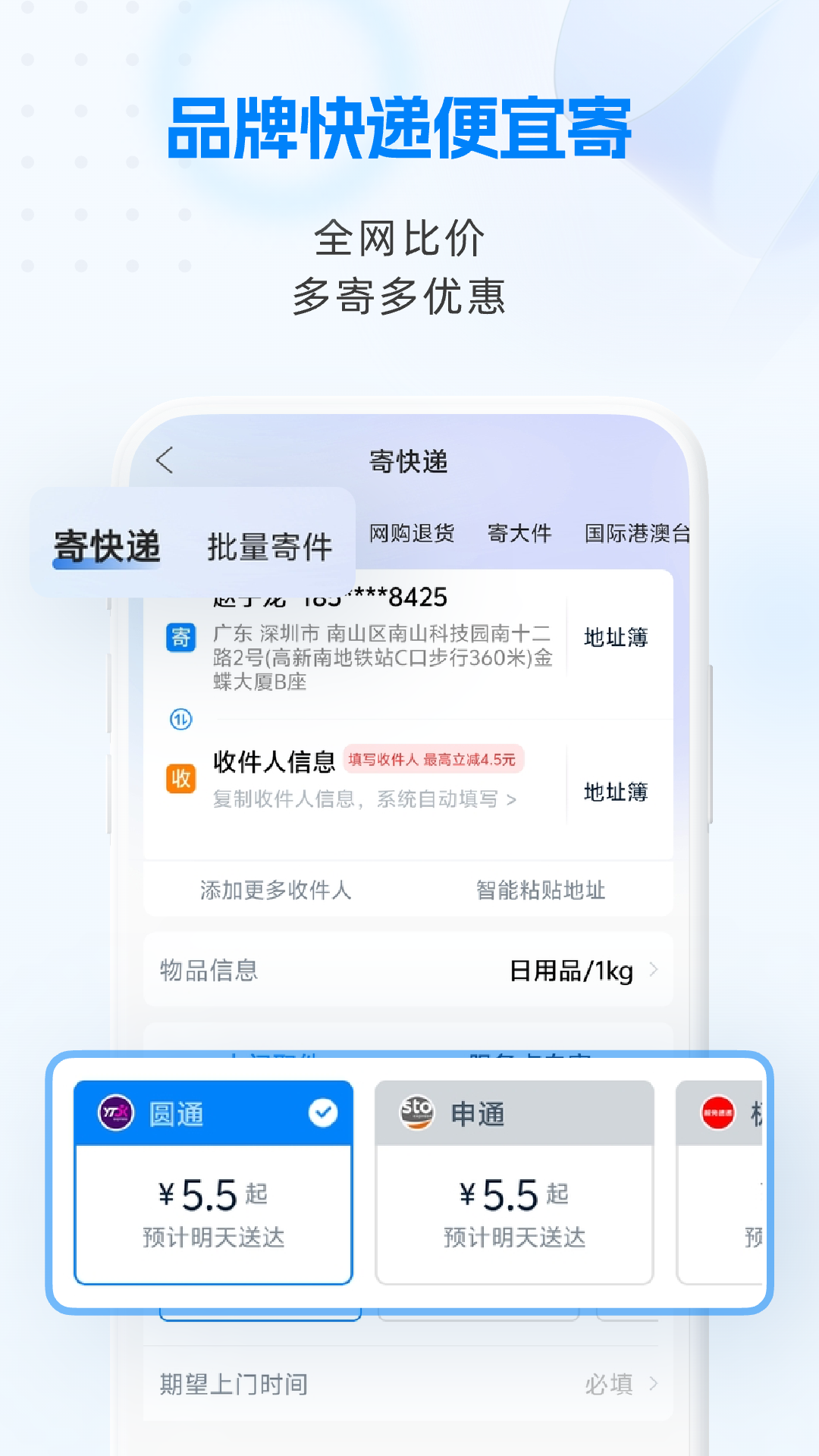 快递100 | Express100 截图 3