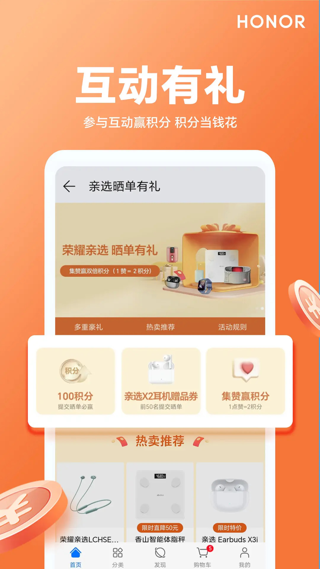 荣耀亲选 | Honor Choice 截图 3