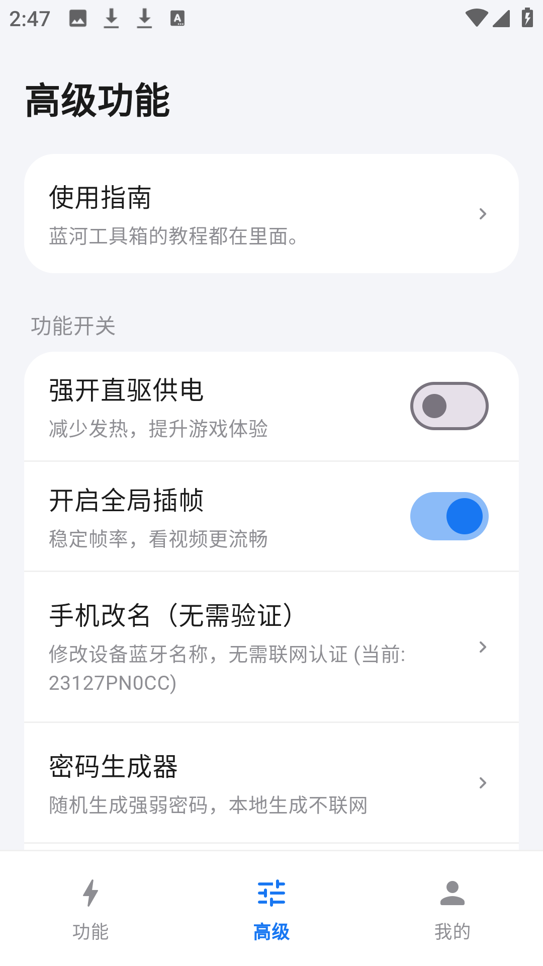 蓝河工具箱 截图 3
