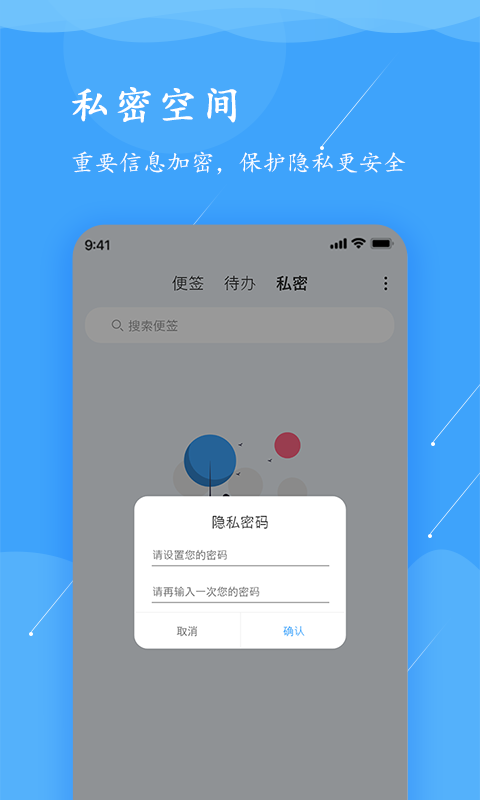 超级便签 截图 3