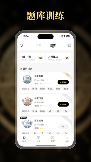问真八字排盘 截图 5