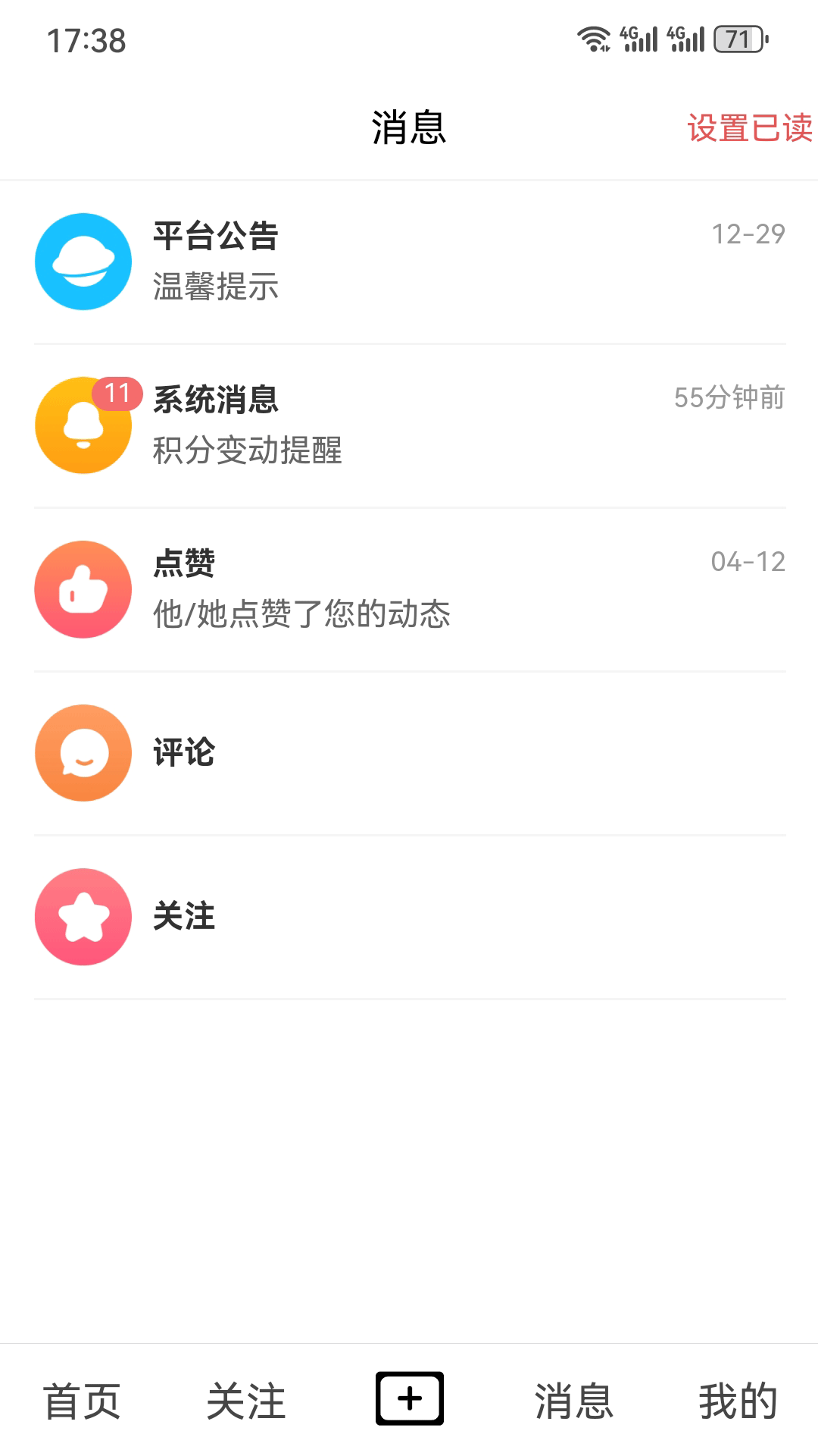呐喊 截图 2