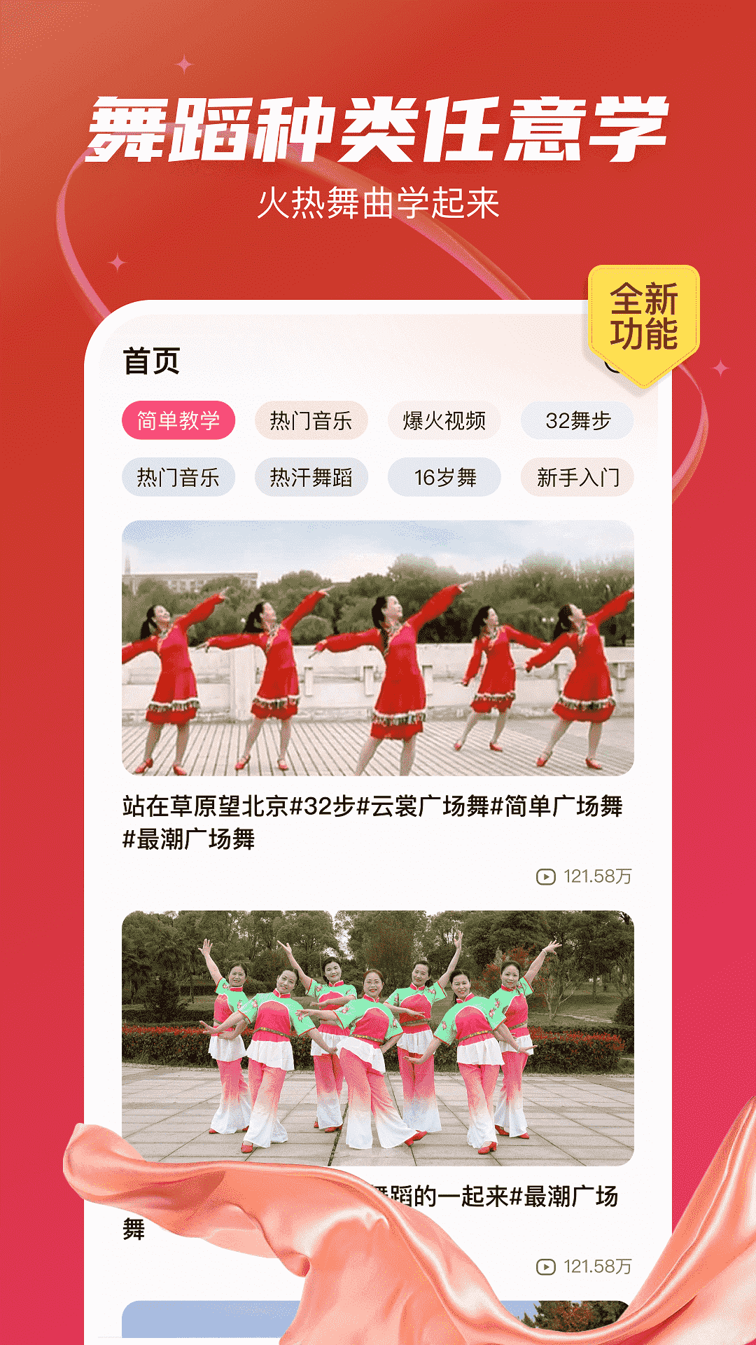 最爱广场舞 截图 1