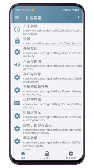 系统快速设置 | Hidden Settings 截图 1