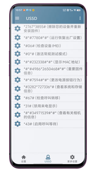 系统快速设置 | Hidden Settings 截图 2