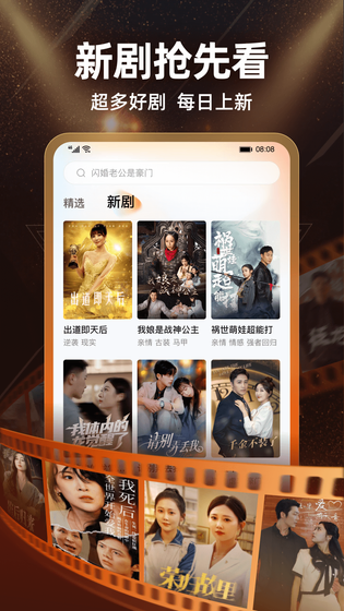 繁花剧场 截图 3