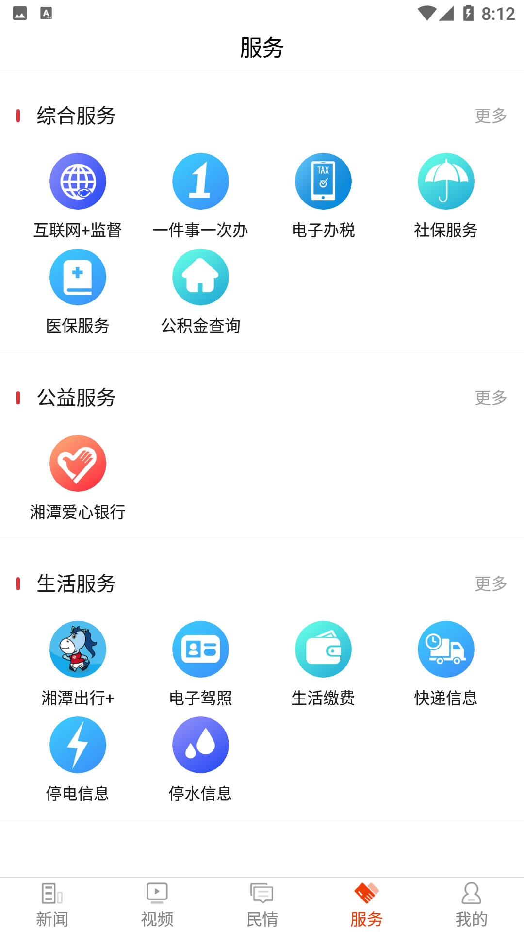 新湘潭 截图 4
