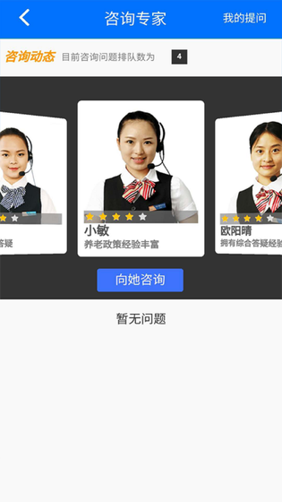 湘税社保 截图 2