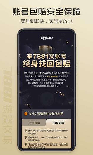 7881游戏交易 截图 3