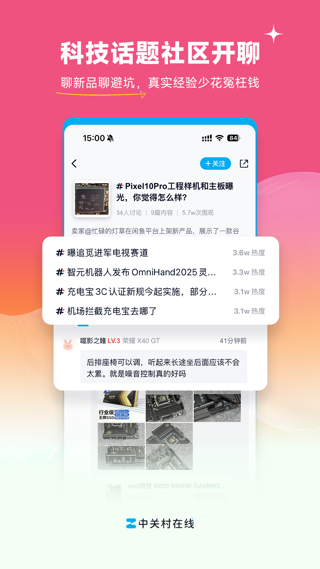 中关村在线 截图 5