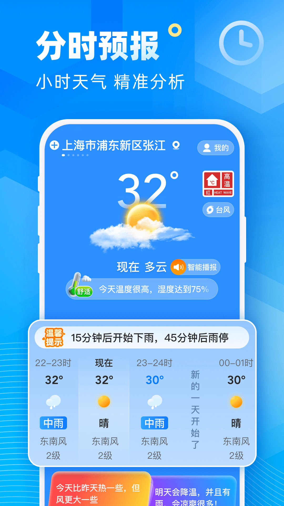 易准天气 截图 1