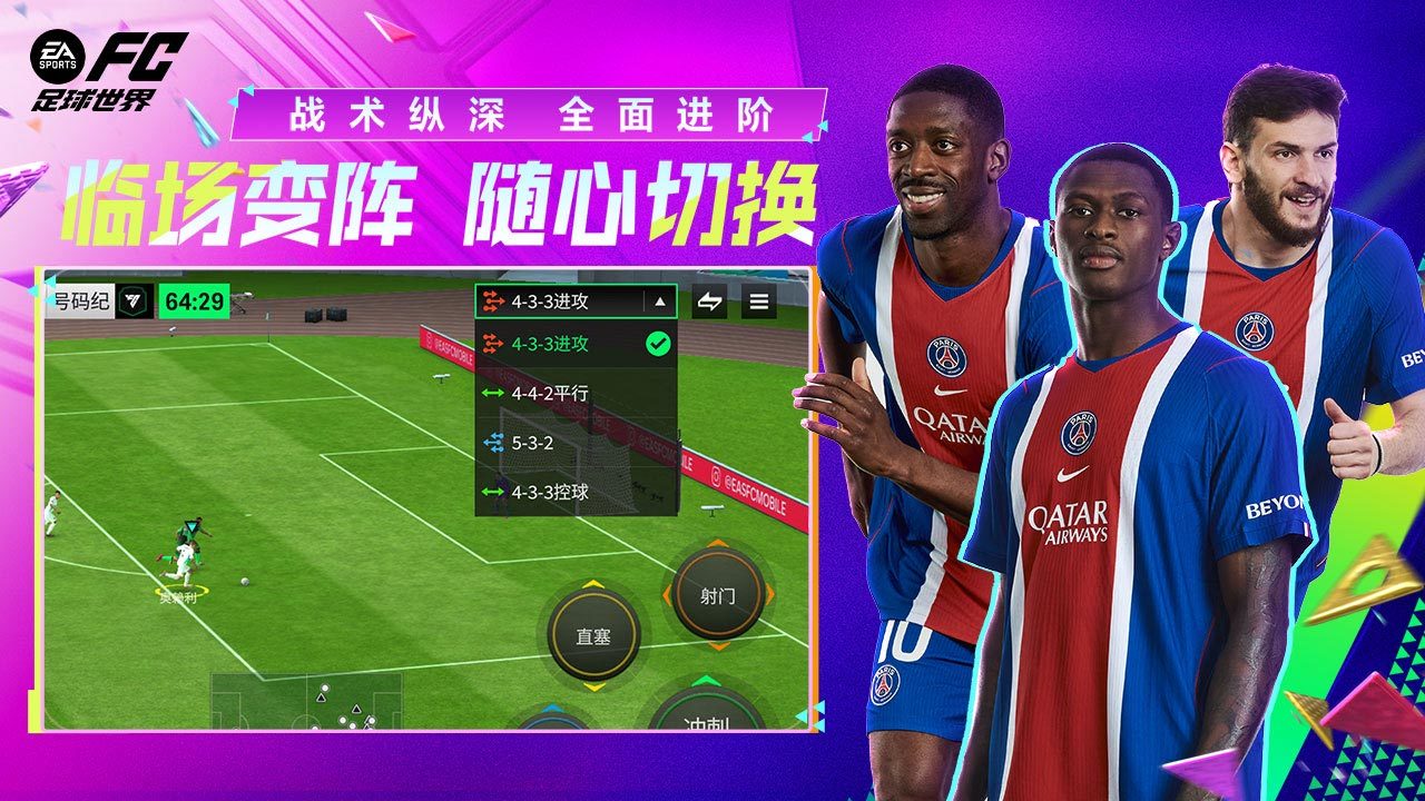 FC足球世界 截图 4