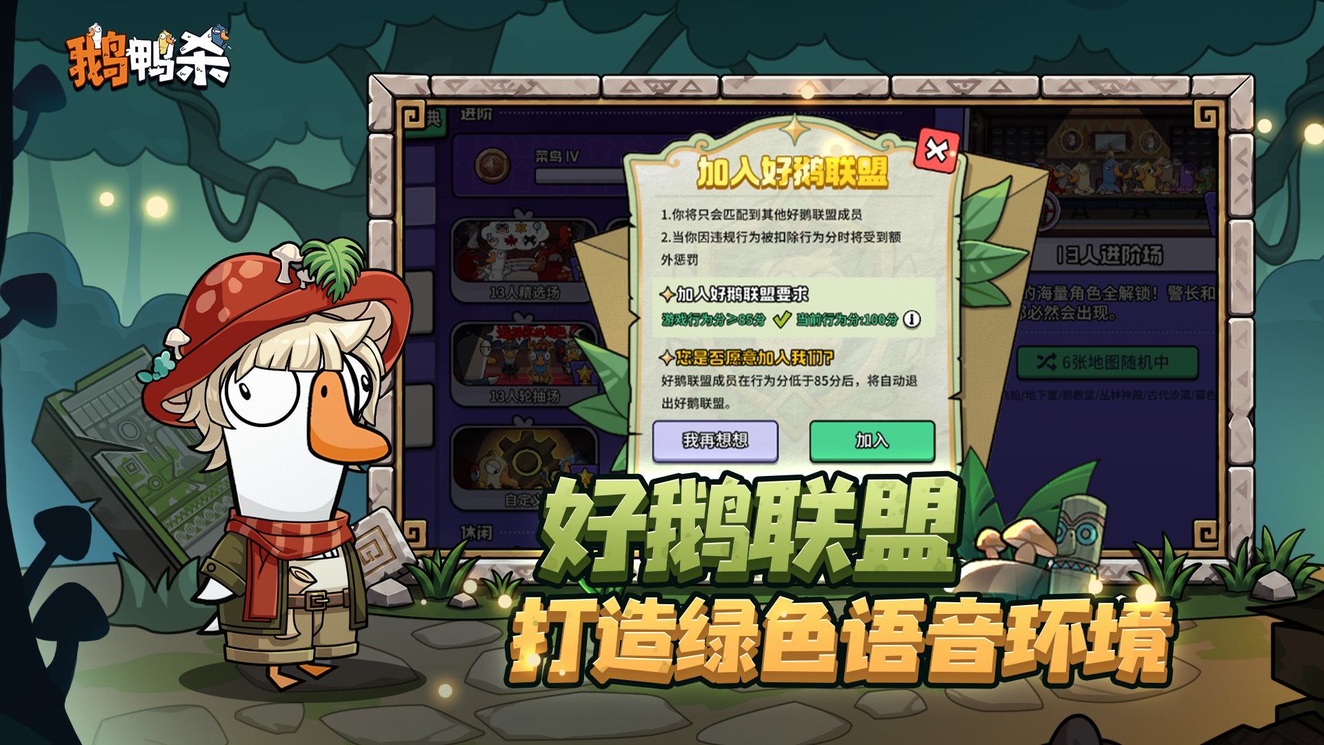 鹅鸭杀 截图 6