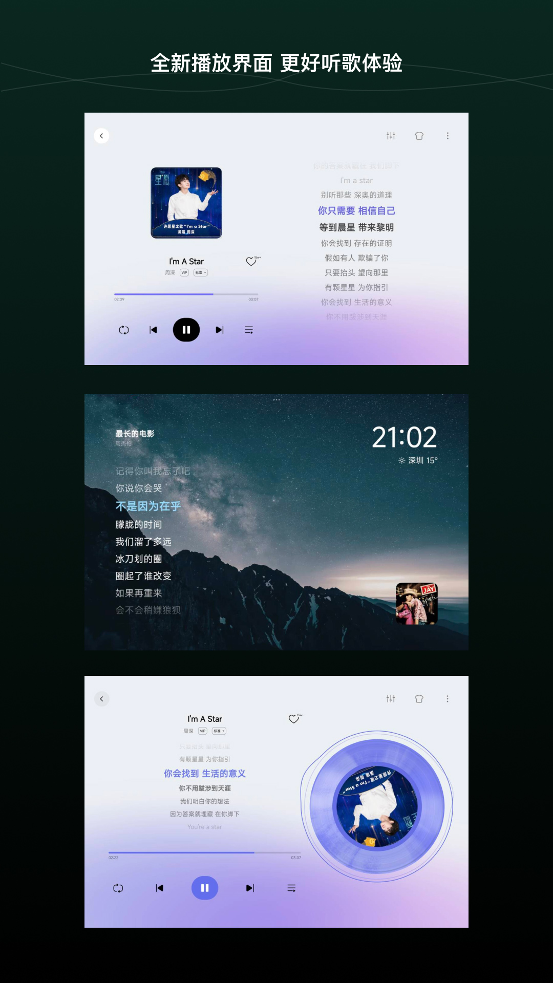 QQ音乐HD | QQ Music 截图 1