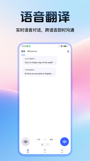 出国翻译官 | Global Translator 截图 1