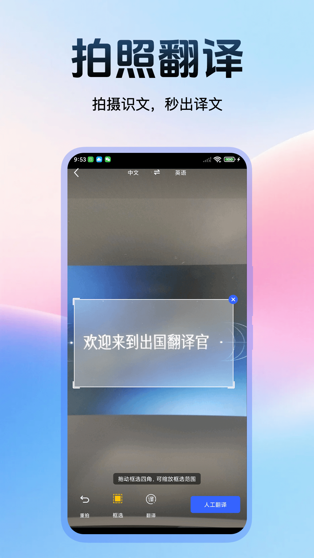出国翻译官 | Global Translator 截图 4