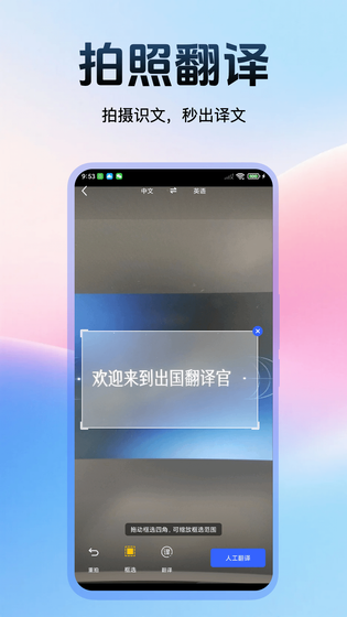 出国翻译官 | Global Translator 截图 4