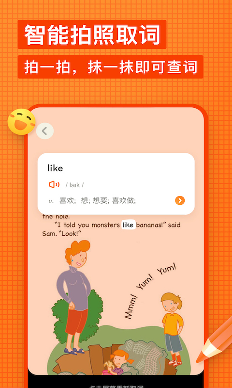 有道少儿词典 截图 4