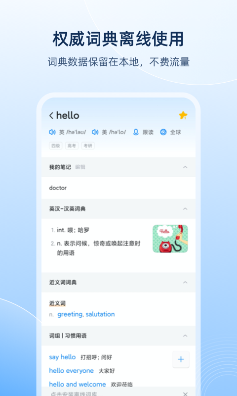 欧路词典 | Eudic 截图 1