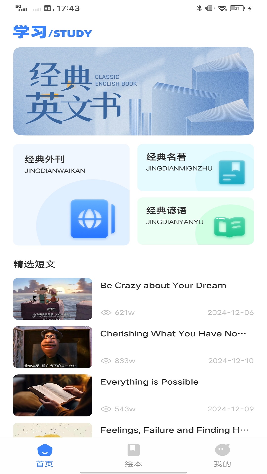 英语角天天练 截图 1
