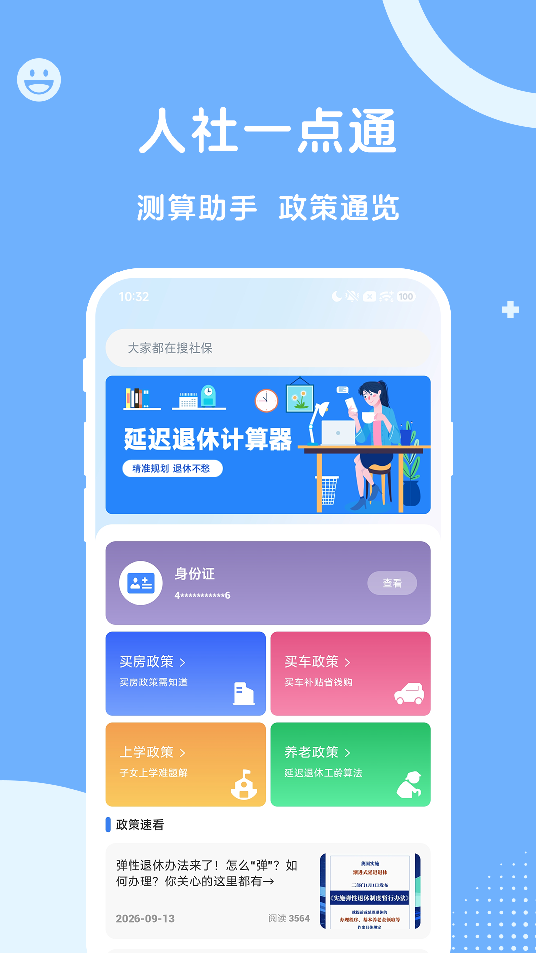人社一点通 截图 1
