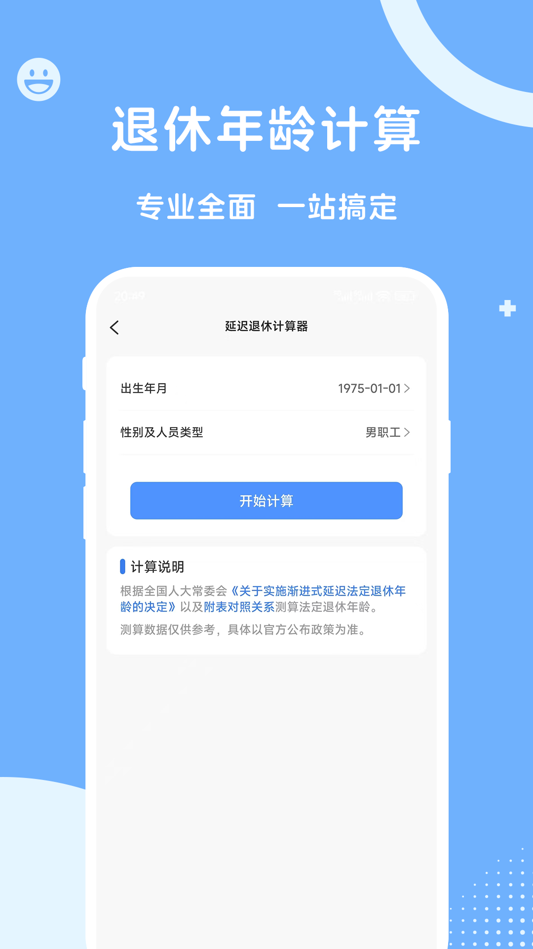 人社一点通 截图 3