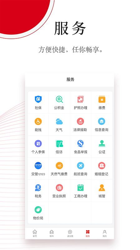 今日通川 截图 4