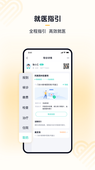 华医通 截图 3
