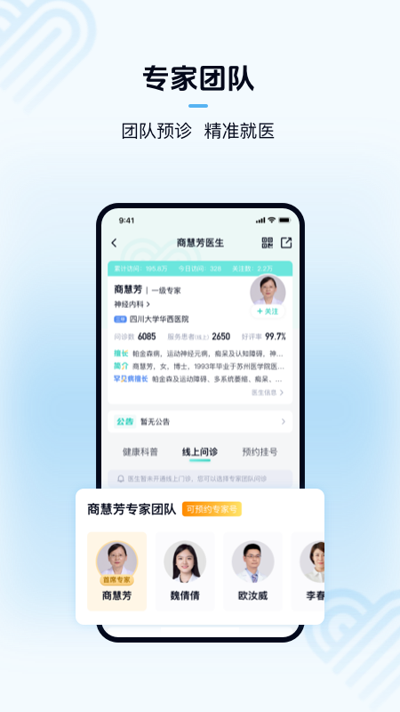 华医通 截图 5