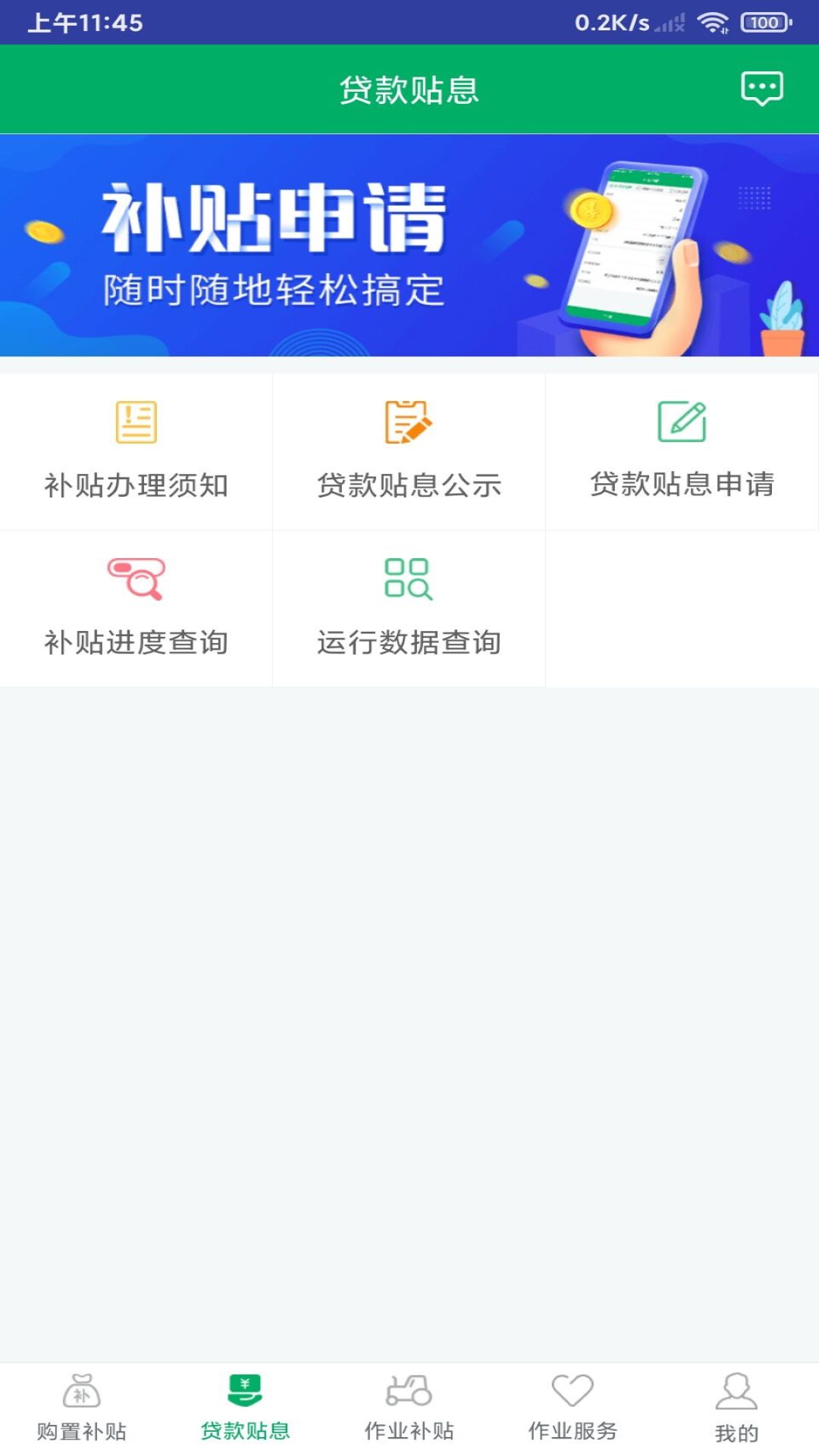 四川农机补贴 截图 2